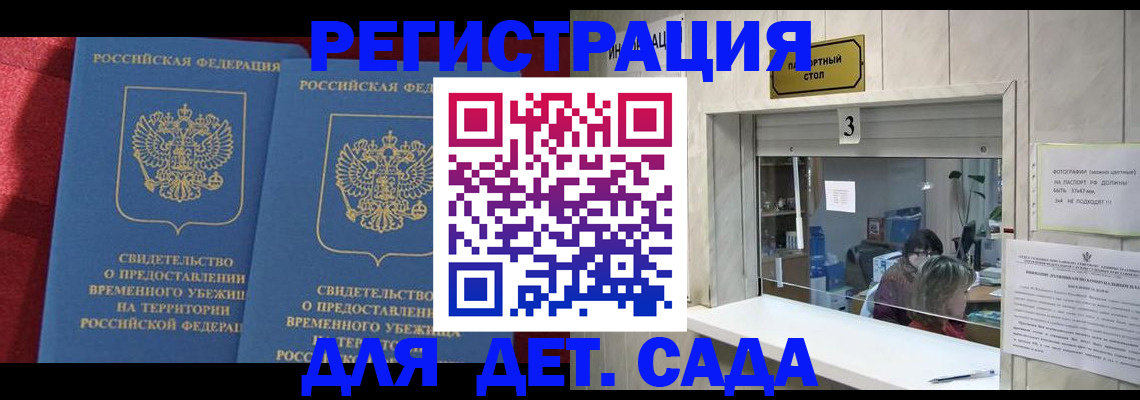 прописка ребенка в Оренбургской области